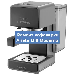 Замена фильтра на кофемашине Ariete 1318 Moderna в Нижнем Новгороде